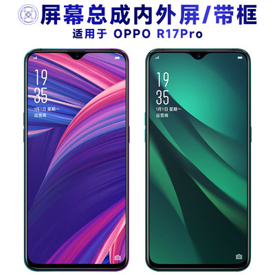 盾令屏幕总成适用于OPPOr17pro