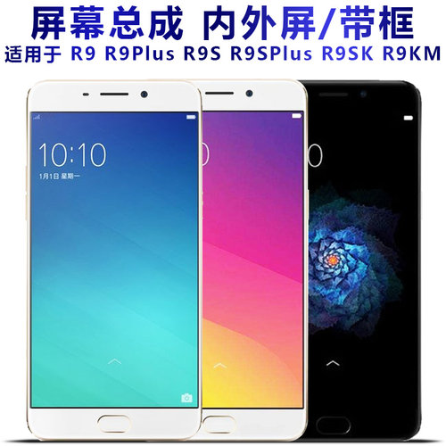 盾令屏幕总成OPPOR9splusr9sk