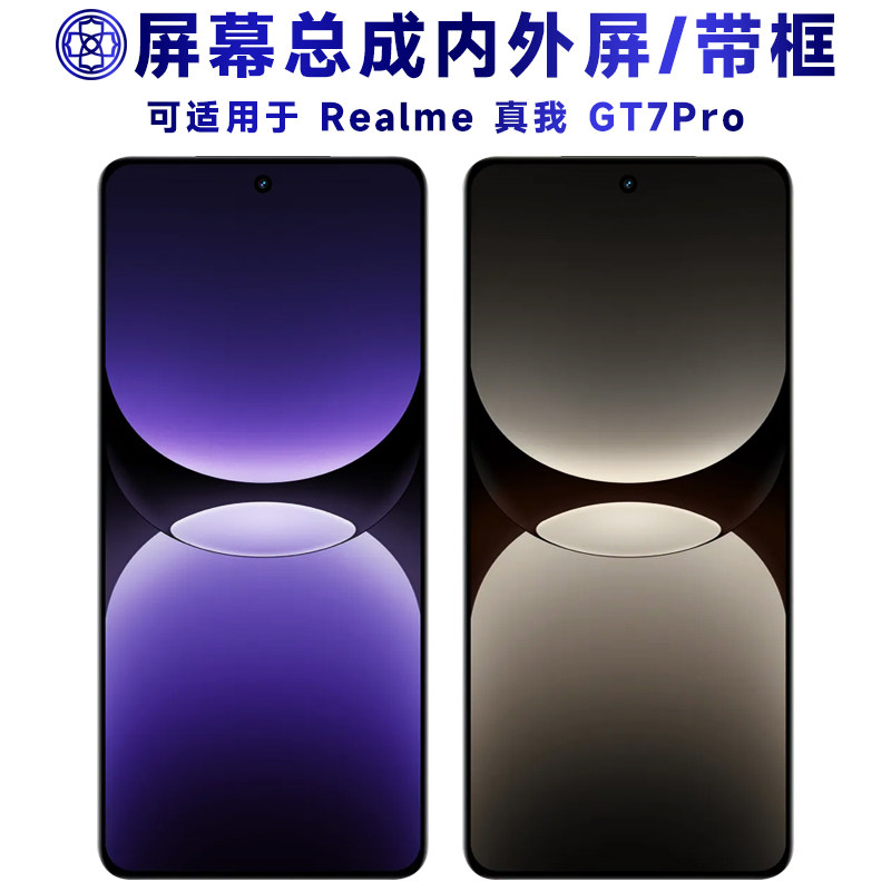 适用于realme真我gt7pro屏幕总成