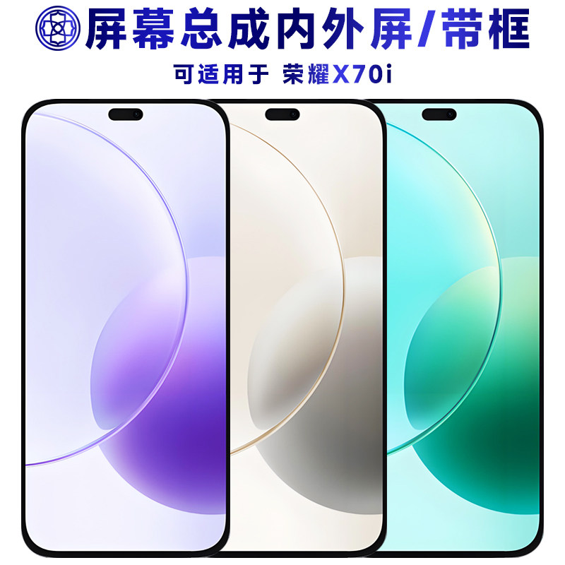盾令适用于荣耀x70i屏幕总成带框触摸显示手机屏液晶内外电池中框