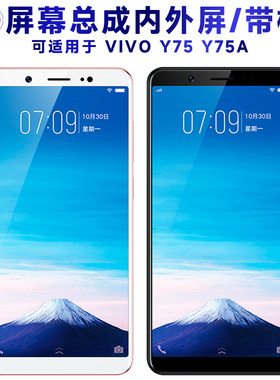 盾令屏幕总成带框适用于vivoy75