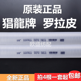 电脑横机配件罗拉皮猖龙罗拉皮细针52寸机一台4条装 猖龍超值促