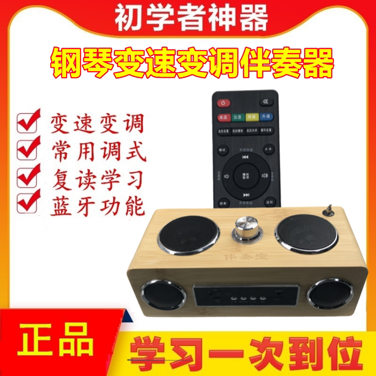 钢琴变速变调伴奏器钢琴伴奏教学机节拍器海量伴奏王初学练习进阶