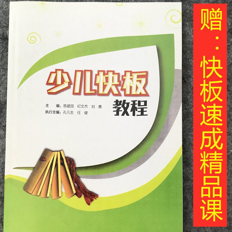 快板成人儿童初学入门教程口才教学专用竹板小快板幼儿园表演响板