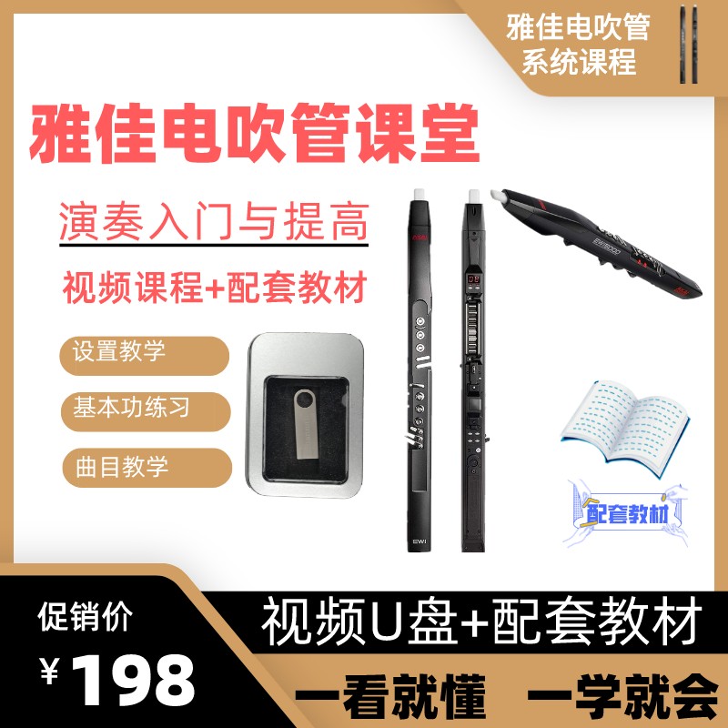 雅佳5000电吹管教程教材入门视频演奏技巧教学书歌曲伴奏动态简谱