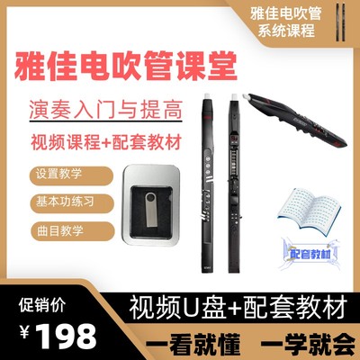 雅佳5000电吹管教程教材入门视频演奏技巧教学书歌曲伴奏动态简谱