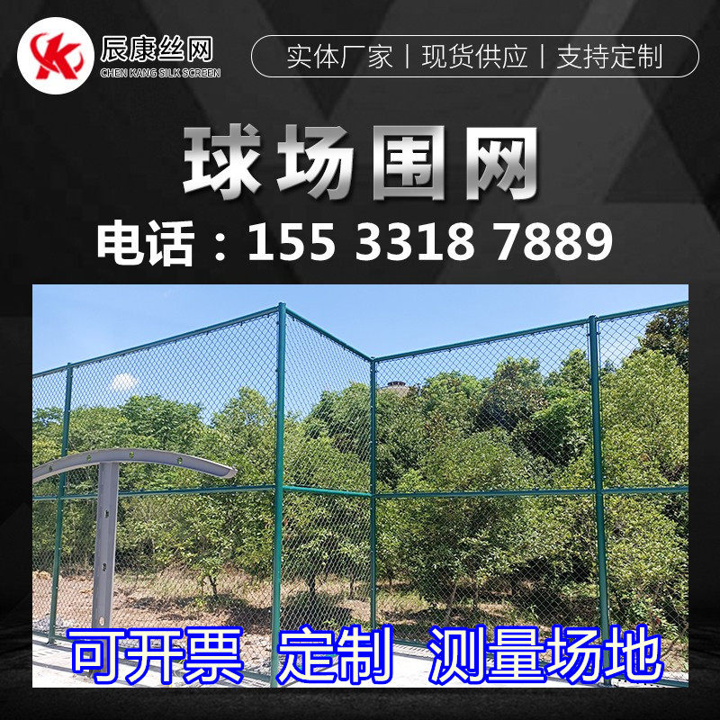 辰康球场围栏网体育场围栏网