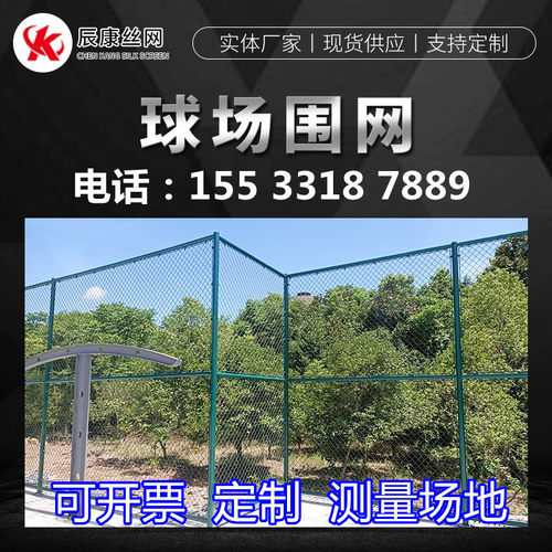 辰康球场围栏网体育场围栏网