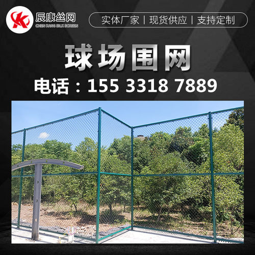 球场围栏网体育场铁丝网足球护栏菱形勾花网篮球场包塑网球场围网 - 封面