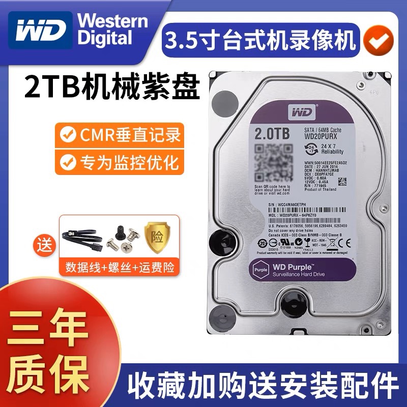 WD/西部数据WD20PURX安防监控紫盘16TB硬盘4TB点歌机服务器办公