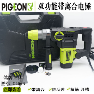 鸽牌PIGEON两用电锤G206B电镐带离合防反弹植筋混泥土开槽工业级