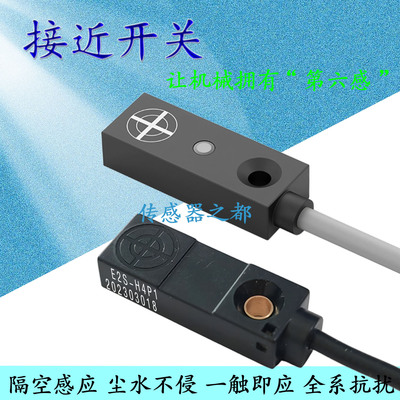 方形接近开关24V三线E2S-H4N1