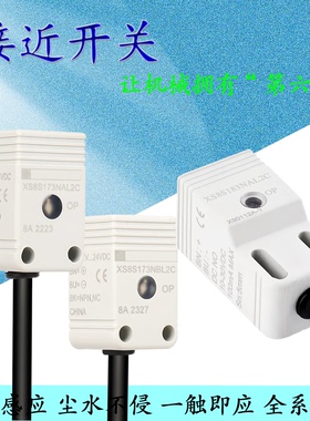 接近开关三线XS8S17PA140C PB140C XS8S173NAL2C 183 174金属感应