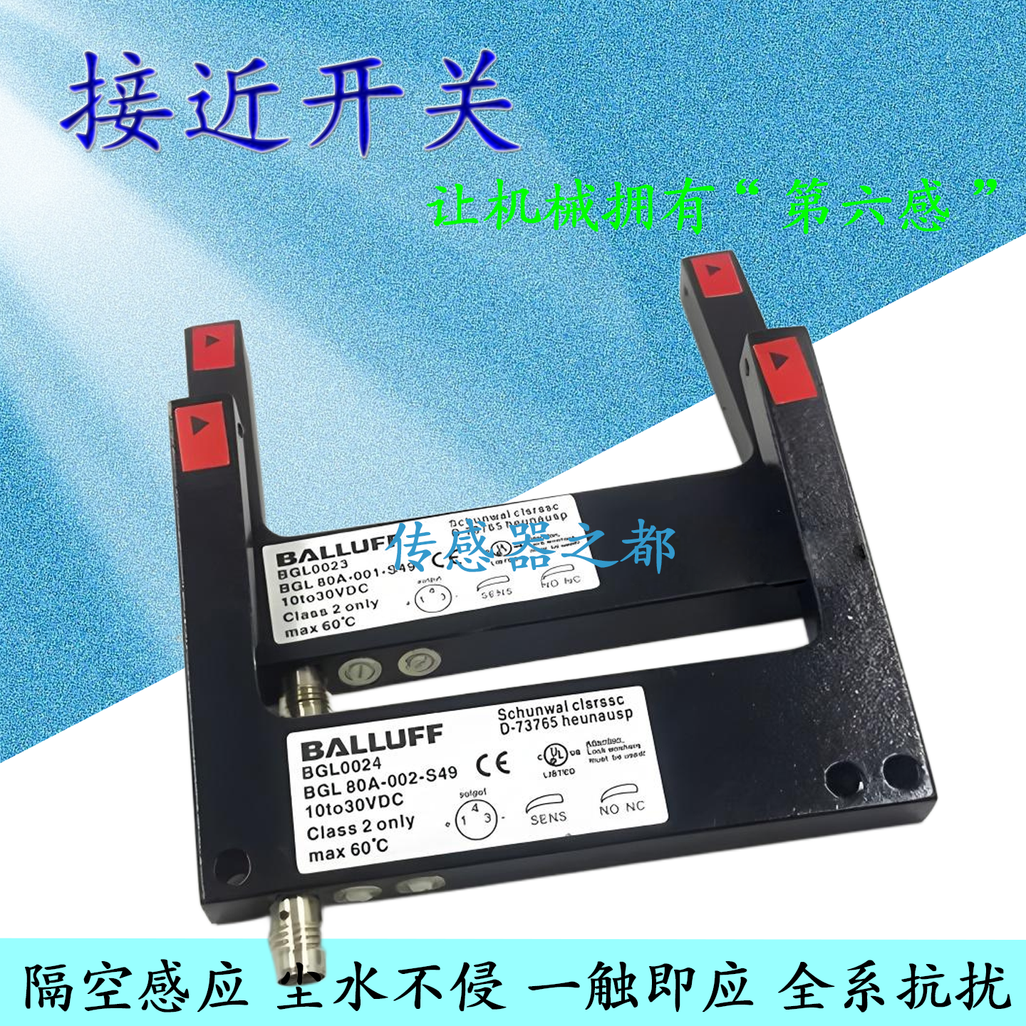 光电开关BGL0023BGL80A-001-S49