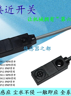 小方形接近开关HS-QF10-N11 N12 P11 P12电感式传感器HS-QF12-N11