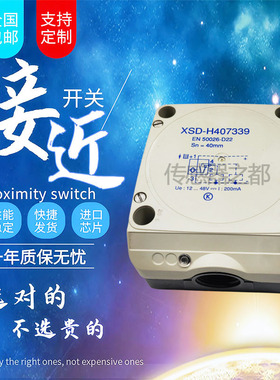 接近开关XSDA400519 XSDA500519 XSDH407339交直流通用XSDH607339