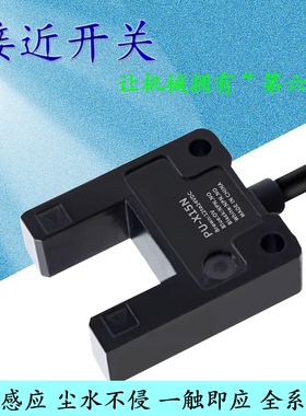 槽宽10/15mmU光电开关PU-X10N 15N 10P无人售货机限位感应器SU-B3