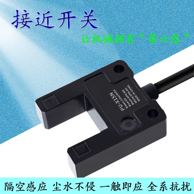 U型槽宽10/15mmU光电开关PU-X10N