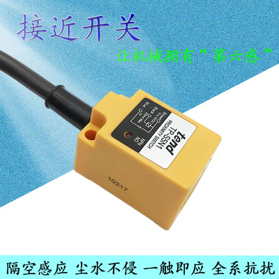 天得接近开关TP-S5N1金属感应器