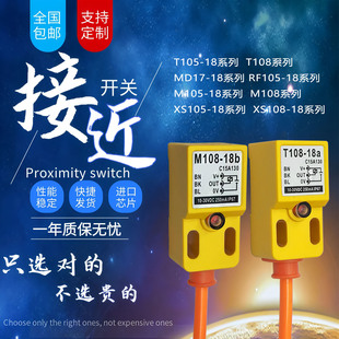 T108 18a 接近开关24V三线MD17 d金属感应SNT08 M105 RF105