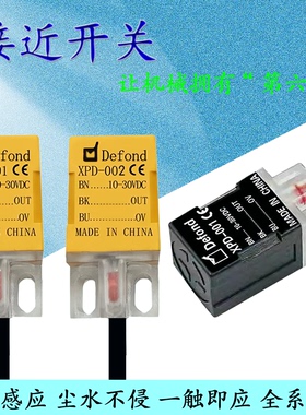 注塑机限位传感器XPD-001方形金属感应开关XPD-002直流3线NPN常开