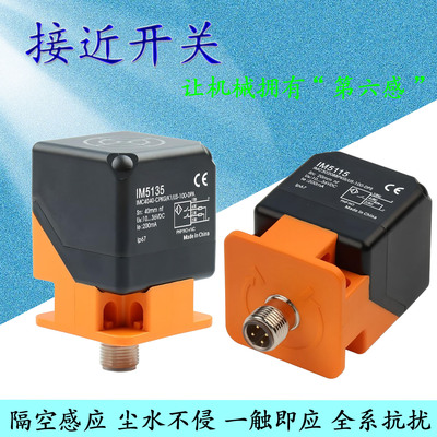 IFM接近开关PNP常开加常闭IM5135