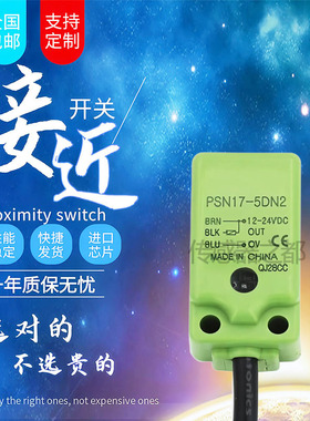 接近开关PSE17 PSNT17 PSN17-5DN 8DP 5DN2 8DP2-U 5DC 5DO传感器