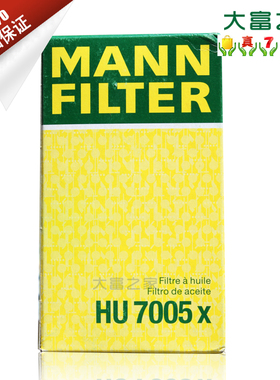 清仓特价曼牌 HU7005X机油滤清器 适用奥迪（进口）A6 A8 Q7 R8