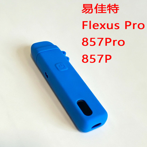 适配易佳特857pro硅胶保护套Flexus Pro防尘套配挂绳857P