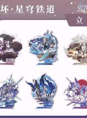 崩坏.星穹铁道双插立牌Honkai：Star Rail丹恒景元三月七动漫摆件