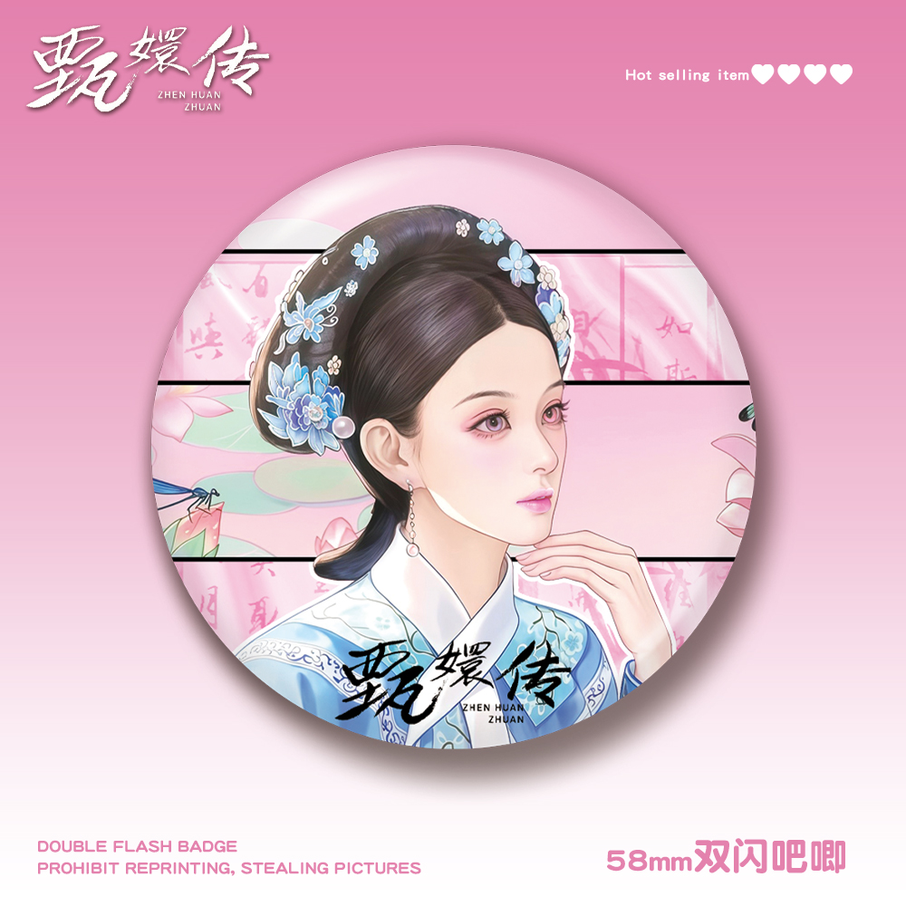 甄嬛传58MM双闪吧唧徽章沈眉庄皇后华妃曹琴默安陵容甄嬛周边