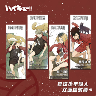 排球少年镭射票北信介赤苇京治黑尾铁朗日向翔阳影山飞雄宫侑宫治