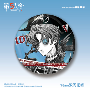 第五人格75mm双闪吧唧徽章愚人金医生喧嚣火灾调查员佣兵游戏周边