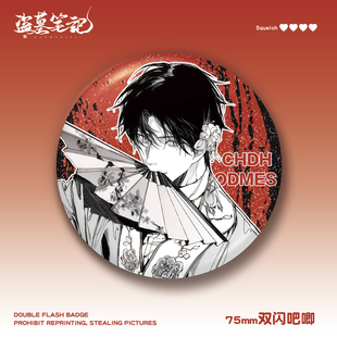 盗墓笔记黑瞎子解雨臣吴邪张起灵75mm双闪吧唧pet动漫周边