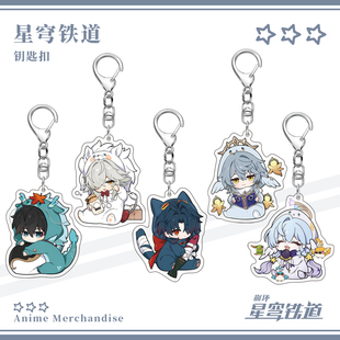 星穹铁道丹恒景元 刃星期日知更鸟亚克力钥匙扣挂件游戏周边