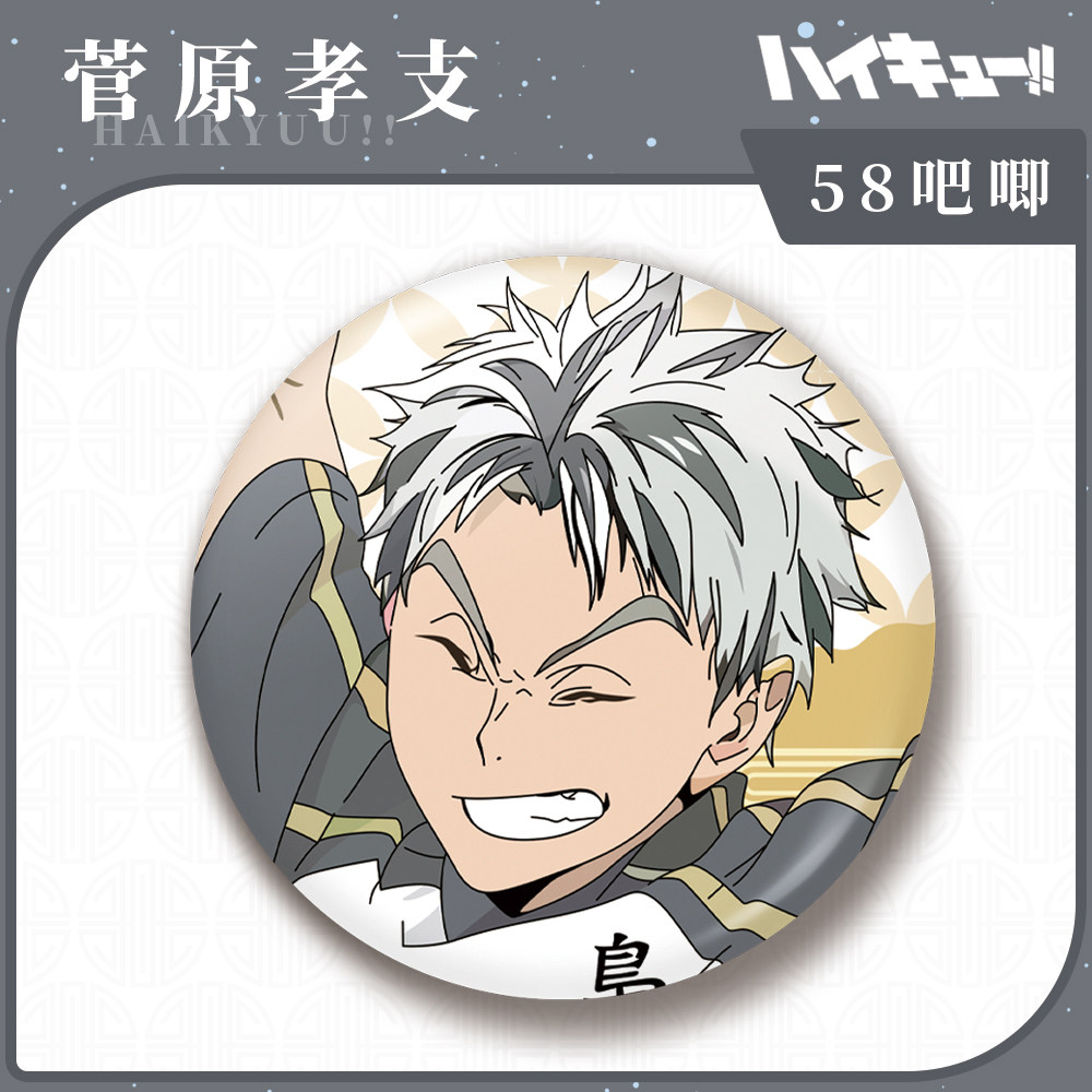 thumbnail for Volleyball Junior Peripheral Hinata Shoyo Lone Claw Grinding Blacktail Iron Langkageyama Sugawara Takashi 58mm Laser Bar Haw