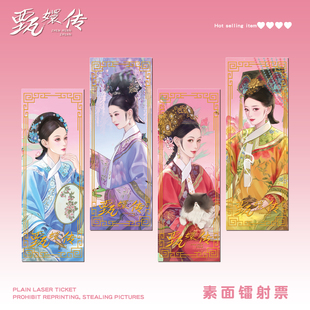 甄嬛传镭射票沈眉庄皇后华妃曹琴默安陵容甄嬛周边