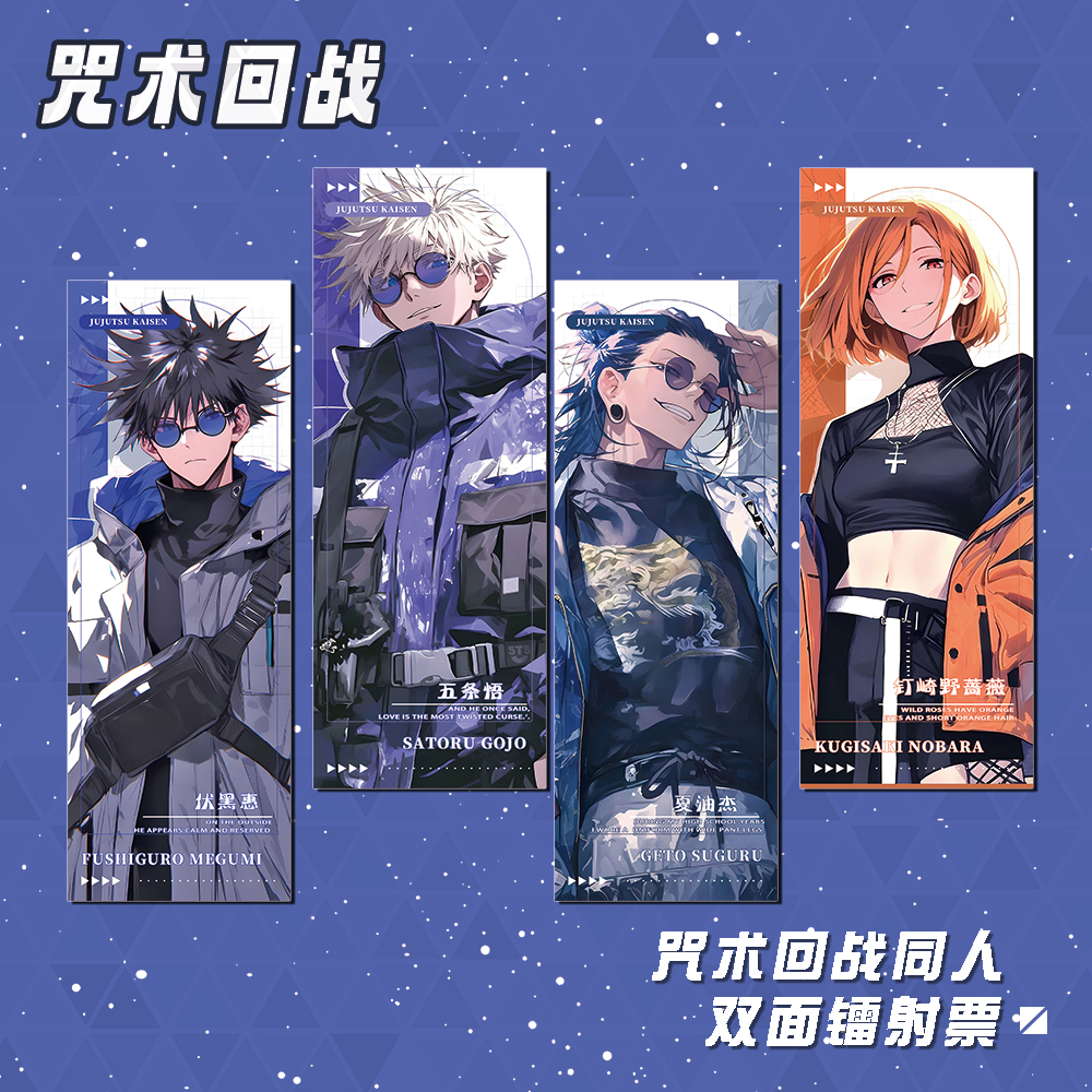 咒术回战镭射票夏油杰两面宿傩