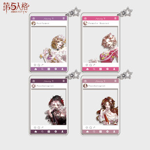 第五人格调香师舞女心理学家合影卡透卡挂件游戏周边