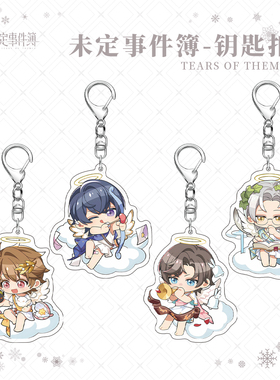 未定事件簿陆景和莫奕夏彦左然双面亚克力钥匙扣挂件游戏周边