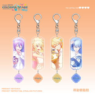 世界计划彩色舞台feat钥匙扣青柳冬弥神代类天马咲希