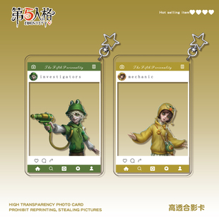第五人格火灾调查员机械师合影卡透卡亚克力挂件游戏周边