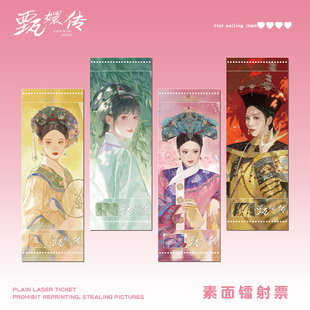 甄嬛传镭射票安陵容华妃皇后菀嫔沈眉庄甄嬛周边