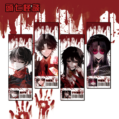 头七怪谈镭射票离雨婷子车甫昭怀蕴清莫承威刘箐橙朱耀星