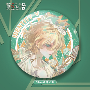 第五人格约瑟夫作曲家佣兵守夜人囚徒58mm双闪吧唧pet游戏周边