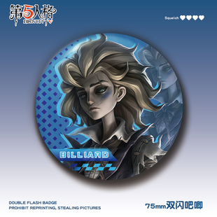 第五人格幻灯师台球手逃脱大师75mm双闪吧唧pet徽章谷子游戏周边