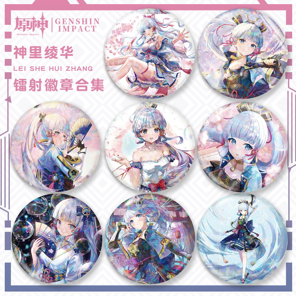 原神神里绫华谷子吧唧神里绫人甘雨雷电将军散兵魈二次元游戏周边