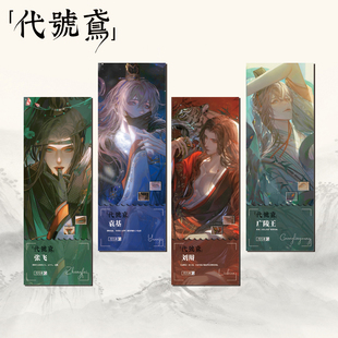 代号鸢镭射票刘辩孙策袁基张飞广陵王游戏周边