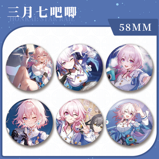 星穹铁道游戏周边三月七系列镭射吧唧58mm谷子徽章马口铁底胸针