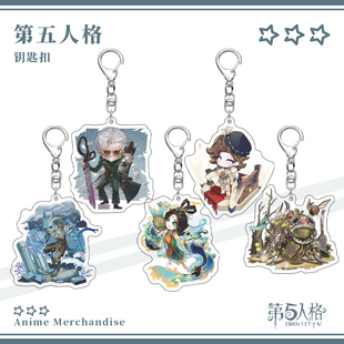 第五人格爱哭鬼26号守卫博士歌剧演员黄衣之主杰克孽蜥渔女钥匙扣